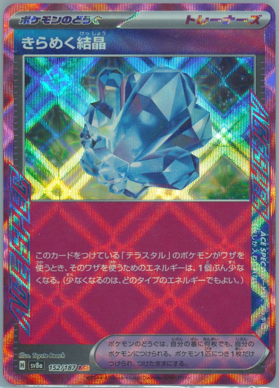 Sparkling Crystal (152) 2024 Pokemon Japanese Sv8a-Terastal Fest EX