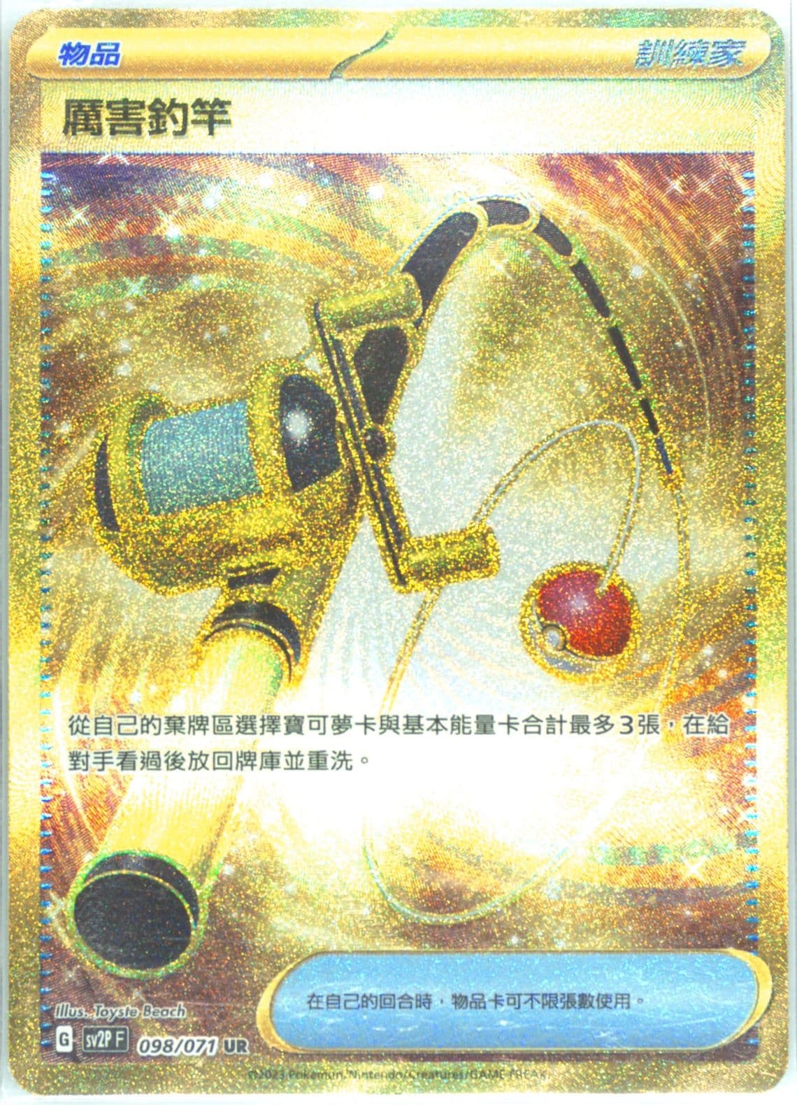 Super Rod Ultra Rare (098) 2023 Pokemon Traditional Chinese Sv2p F-Snow Hazard