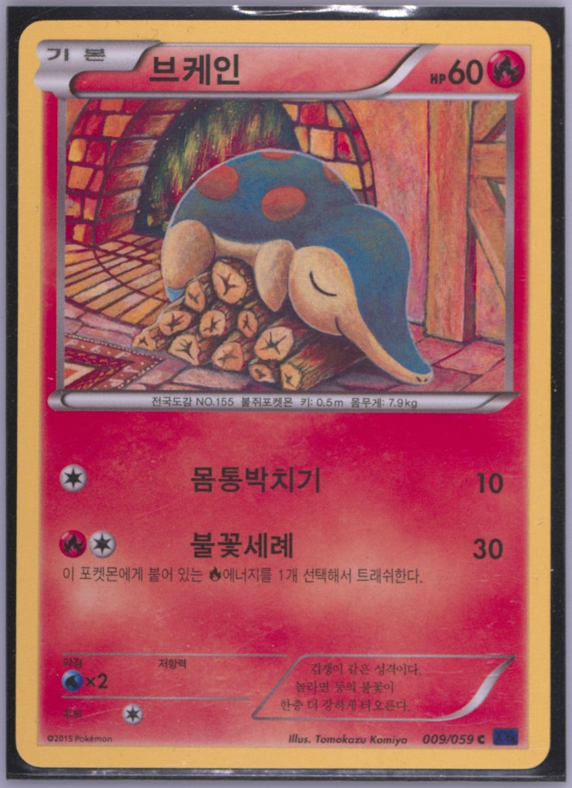 Cyndaquil (009) 2015 Pokemon Korean XY Blue Shock