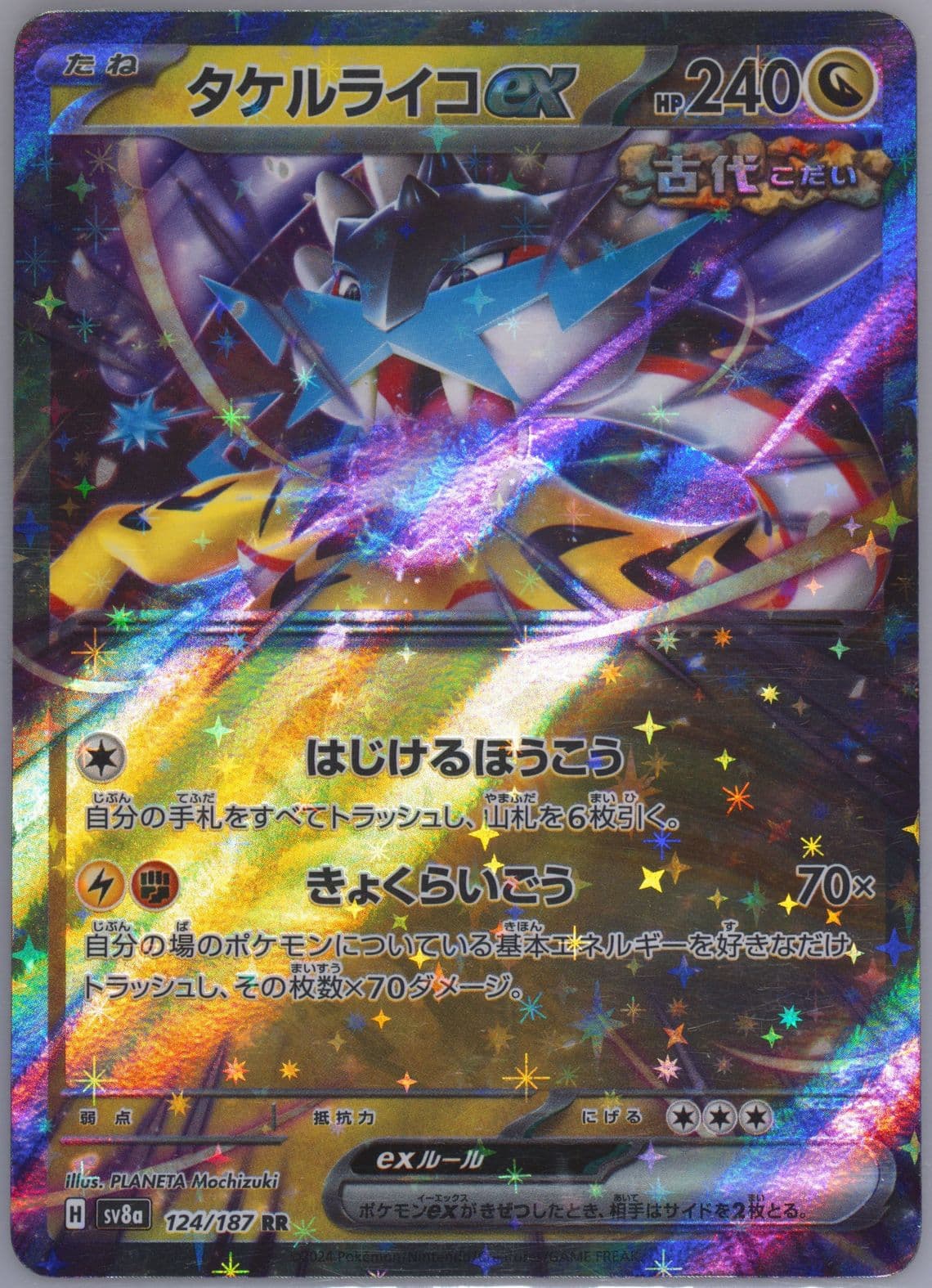 Raging Bolt EX (124) 2024 Pokemon Japanese Sv8a-Terastal Fest EX