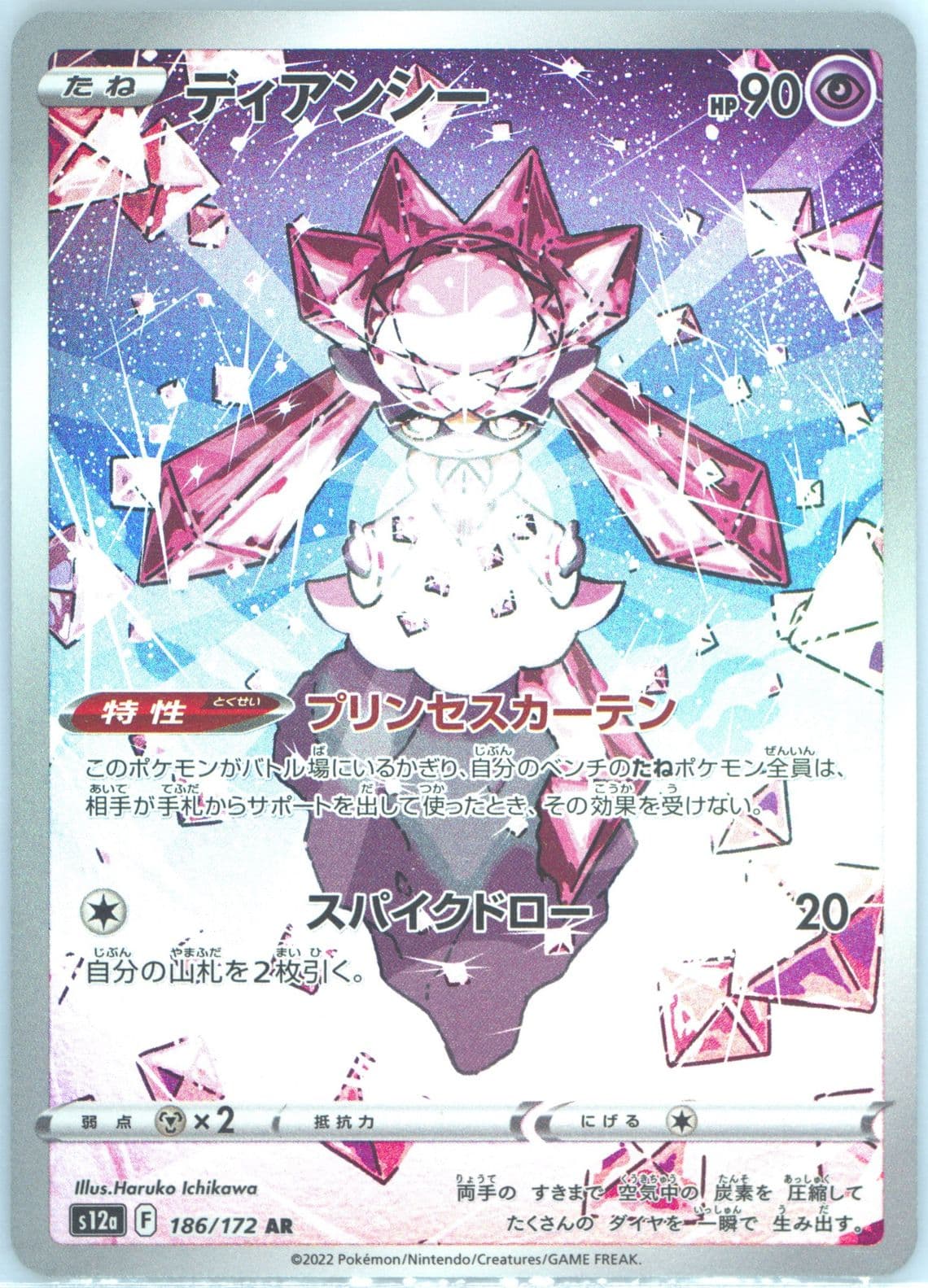 Full Art/Diancie (186) 2022 Pokemon Chinese Sword & Shield Vstar Universe
