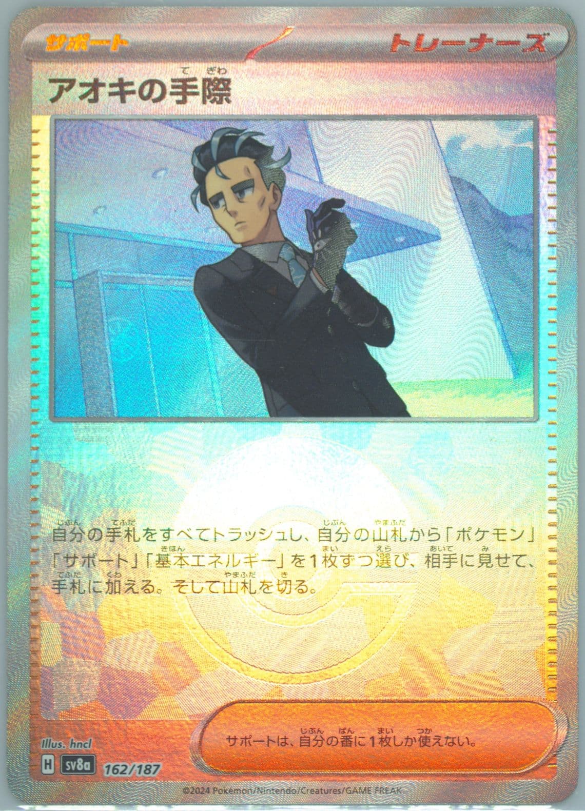 Larry's Efficiency Reverse Holo (162) 2024 Pokemon Japanese Sv8a-Terastal Fest EX