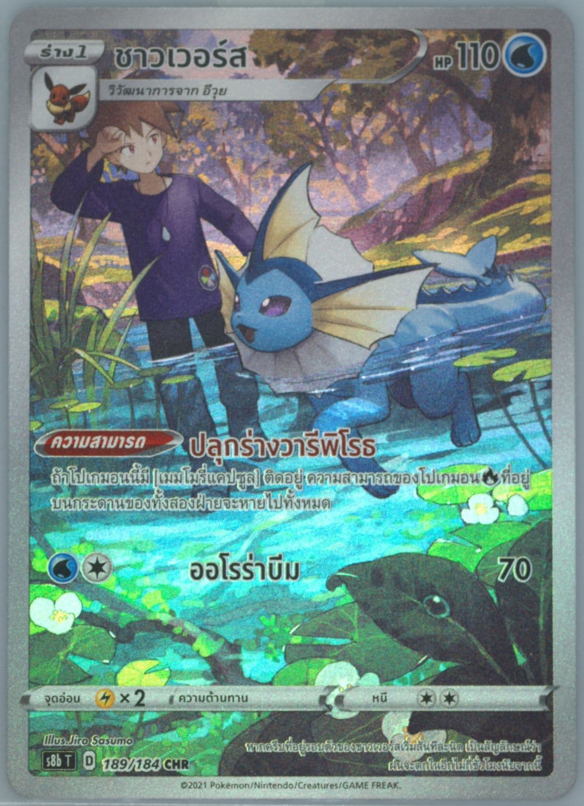 Full Art/Vaporeon (189) 2021 Pokemon Thai Sword & Shield Vmax Climax