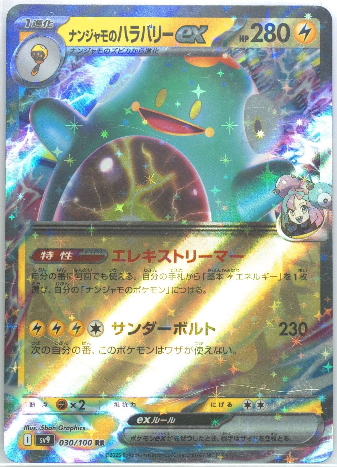 Iono's Bellibolt EX (030) 2025 Pokemon Japanese SV9-Battle Partners