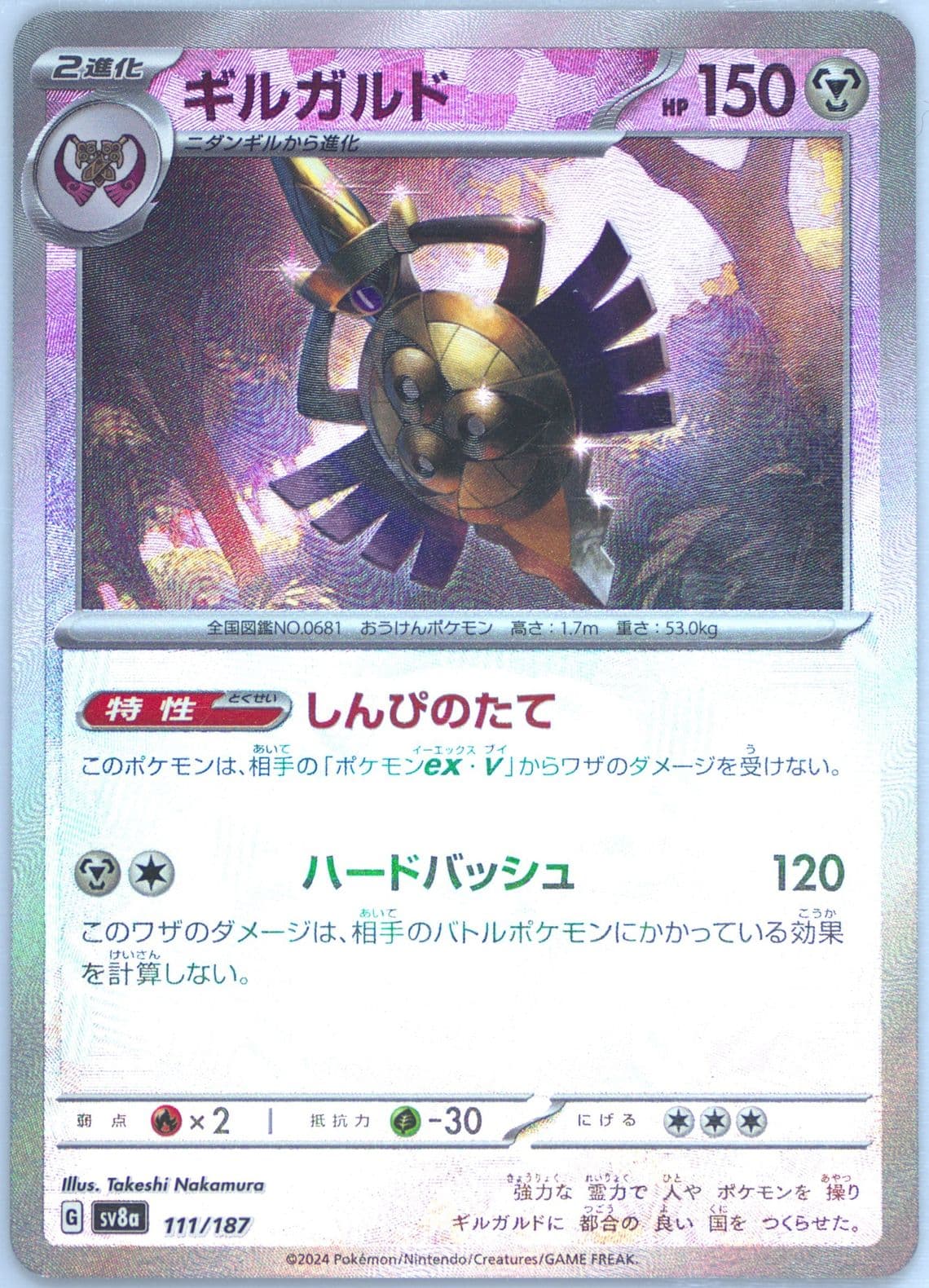 Aegislash Master Ball Reverse Holo (111) 2024 Pokemon Japanese Sv8a-Terastal Fest EX