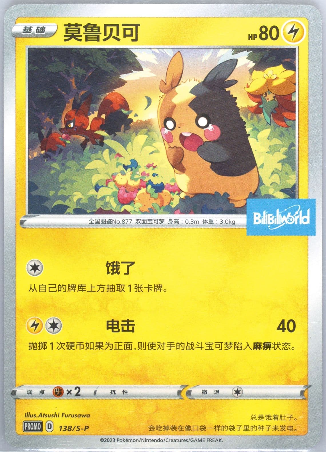 Morpeko Bilibiliworld Championship Road Cup Participation (138) 2023 Pokemon Simplified Chinese S Promo