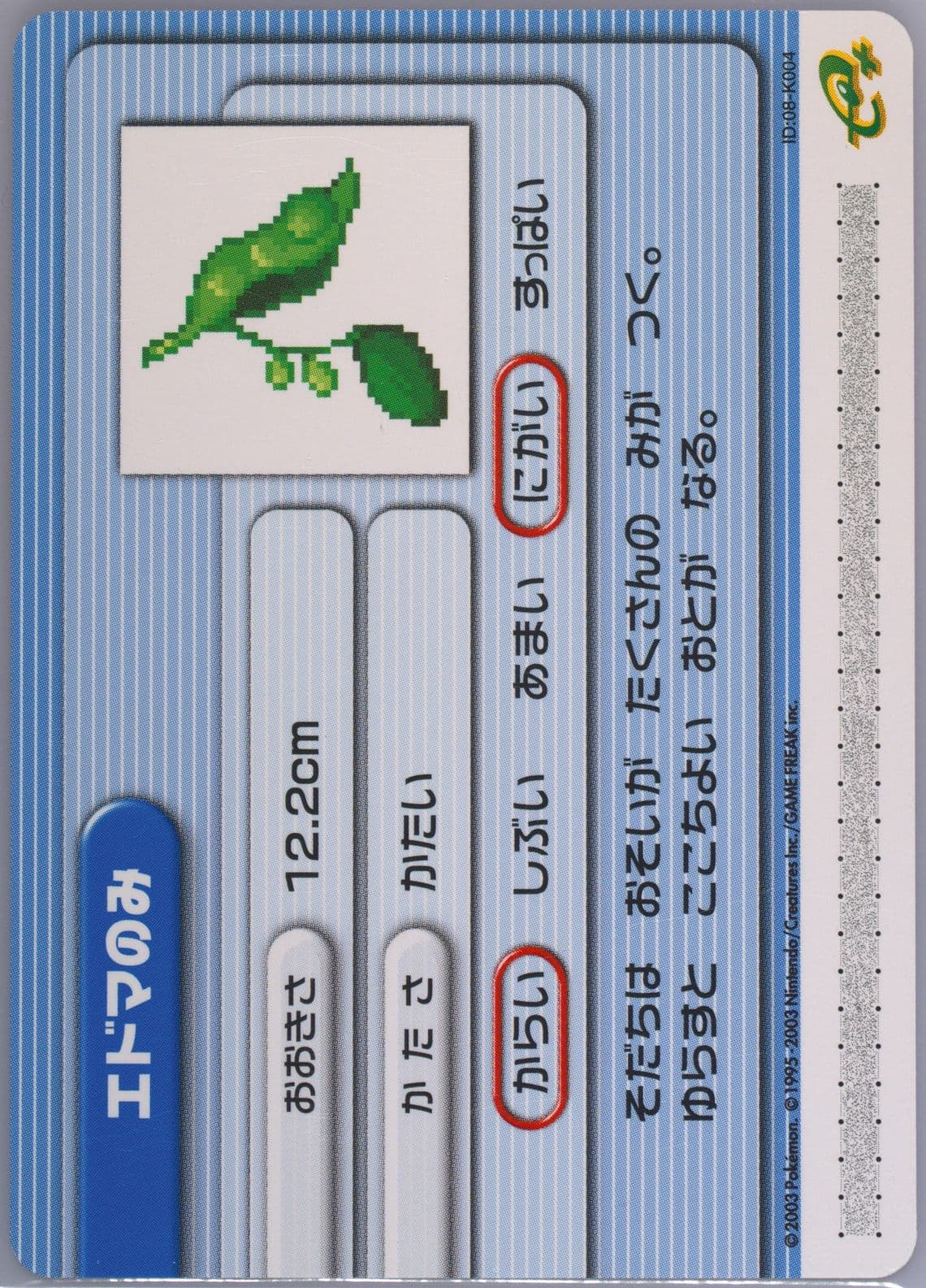 Strib Berry Iron Defense (K004) 2003 Pokemon Japanese E-Battle Series 1