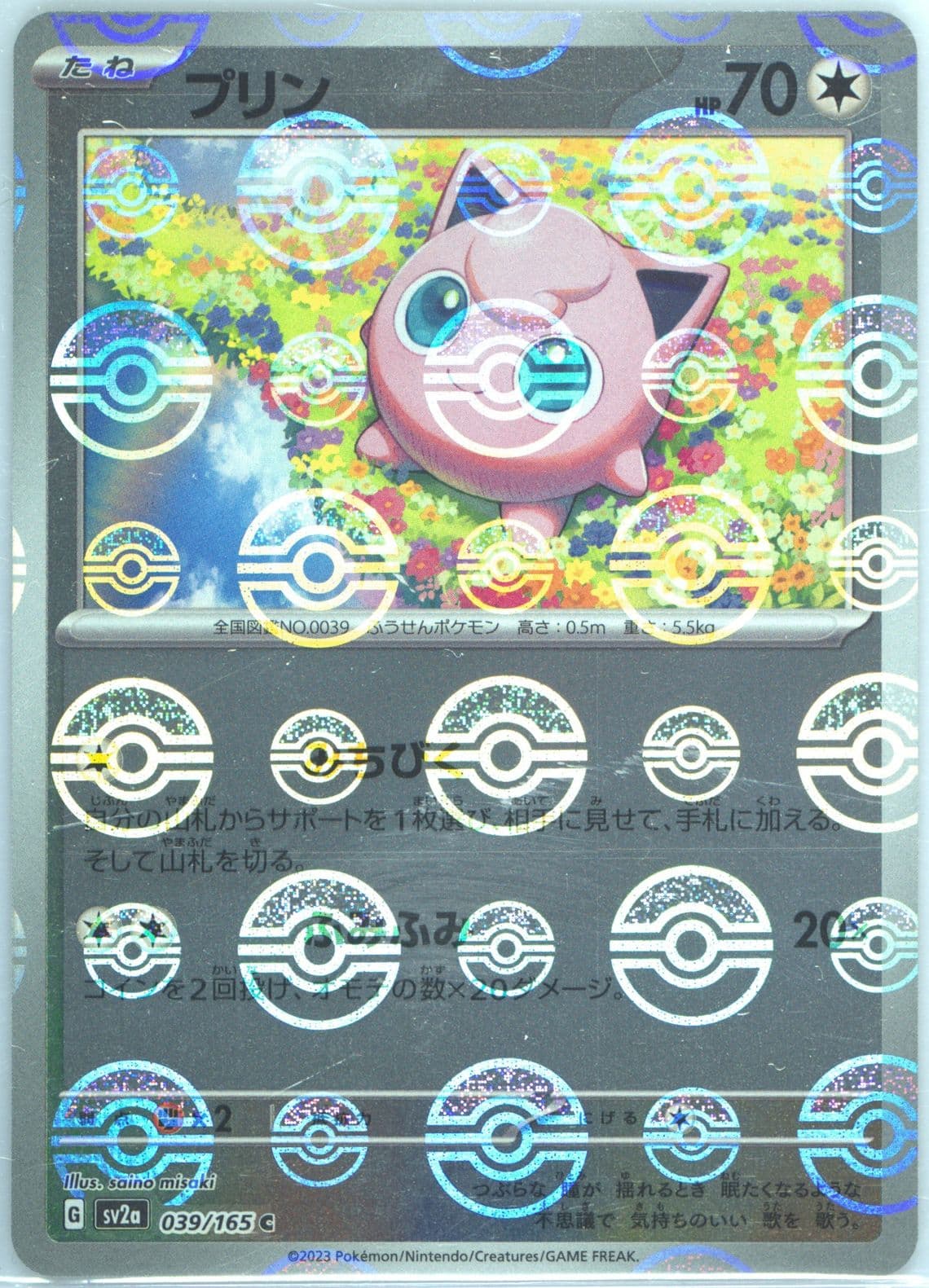 Jigglypuff Reverse Holo (039) 2023 Pokemon Japanese Sv2a-Pokemon 151