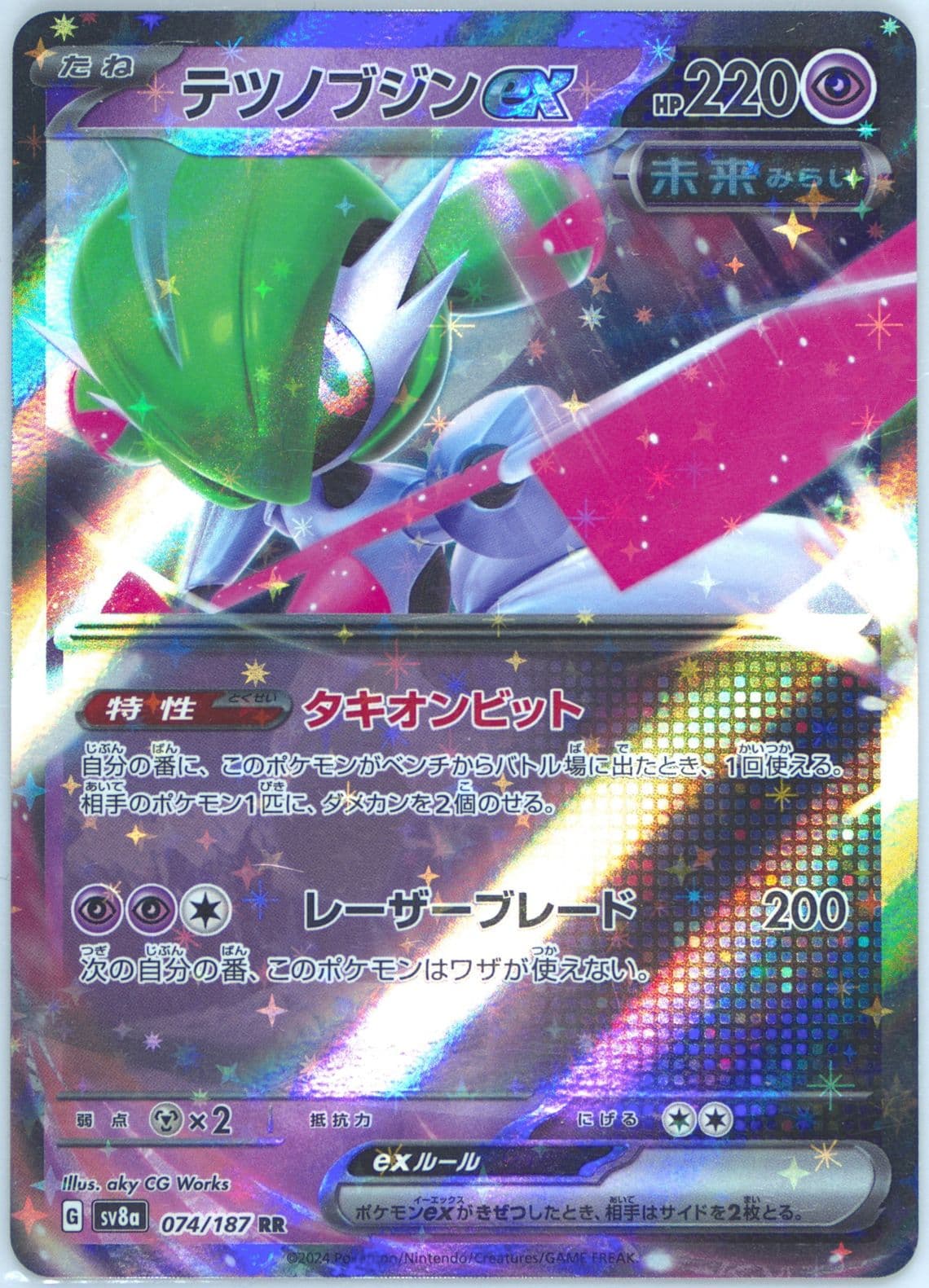 Iron Valiant EX (074) 2024 Pokemon Japanese Sv8a-Terastal Fest EX