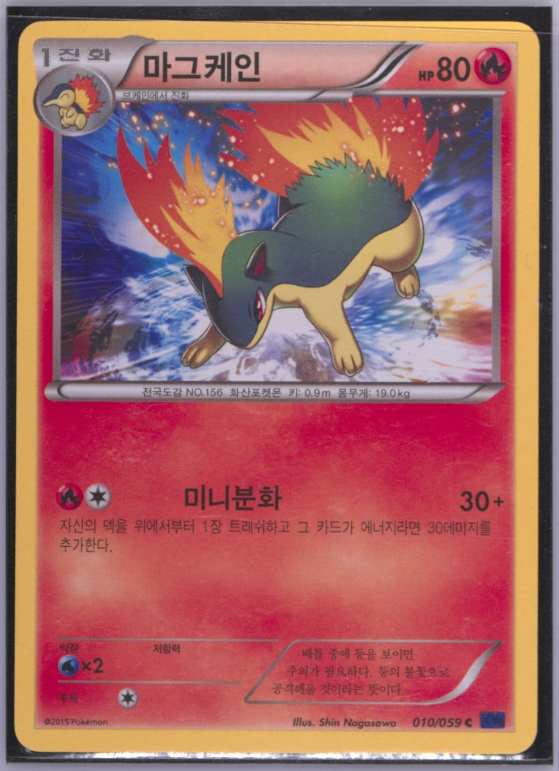 Quilava (010) 2015 Pokemon Korean XY Blue Shock