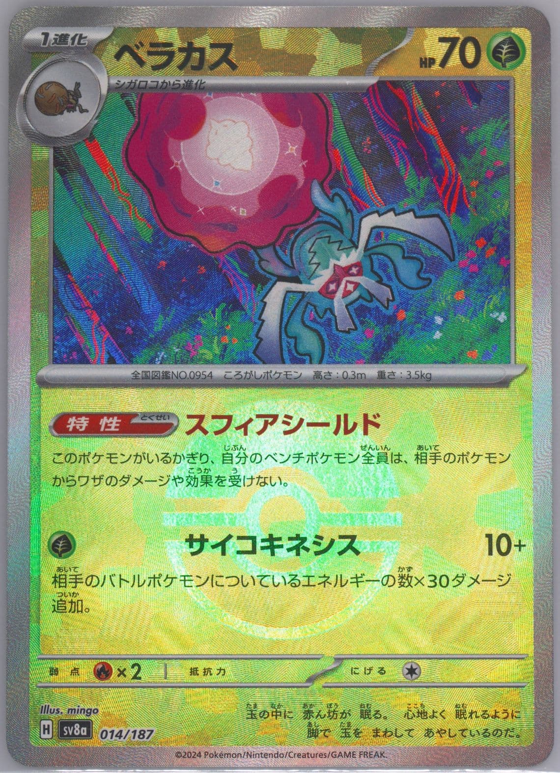 Rabsca Reverse Holo (014) 2024 Pokemon Japanese Sv8a-Terastal Fest EX