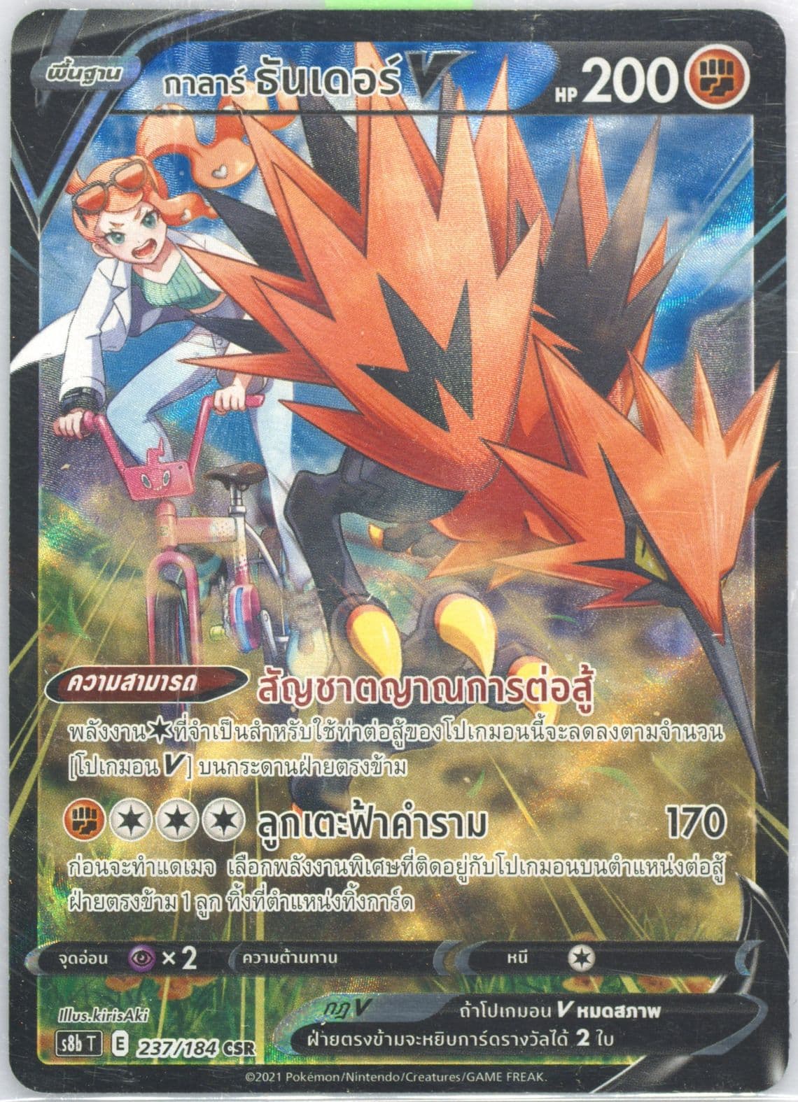 Full Art/Galarian Zapdos V (237) 2021 Pokemon Thai Sword & Shield Vmax Climax