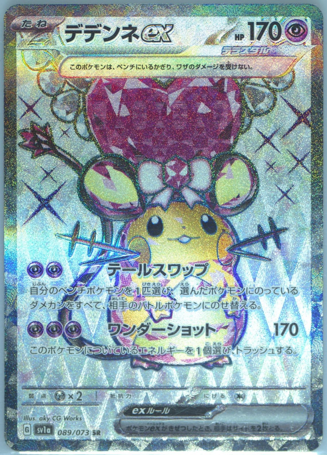 Dedenne EX Super Rare (089) 2023 Pokemon Japanese Sv1a-Triplet Beat