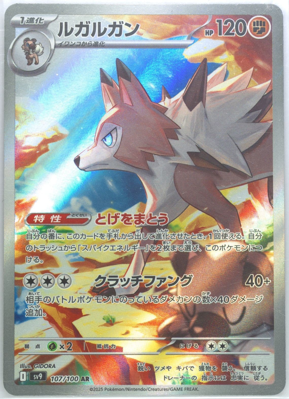 Lycanroc Art Rare (107) 2025 Pokemon Japanese SV9-Battle Partners