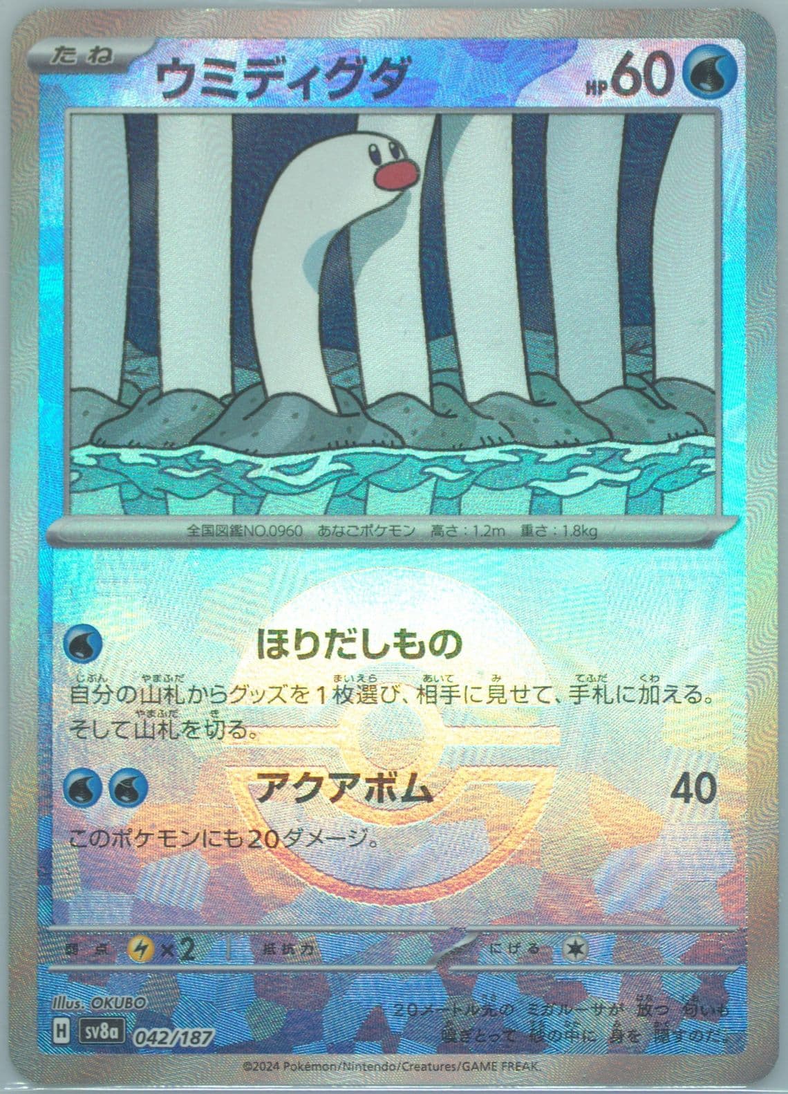 Wiglett Reverse Holo (042) 2024 Pokemon Japanese Sv8a-Terastal Fest EX