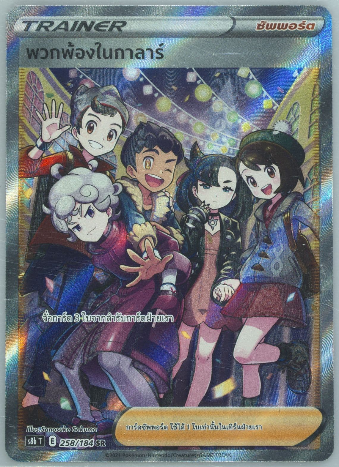 Full Art/Friends in Galar (258) 2021 Pokemon Thai Sword & Shield Vmax Climax