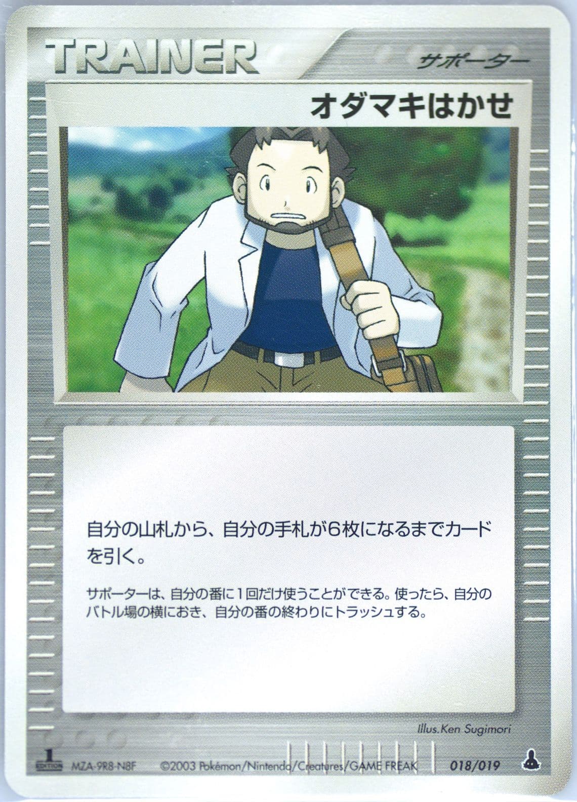 Professor Birch 1st Edition (018) 2003 Pokemon Japanese Mudkip Constructed Starter Deck