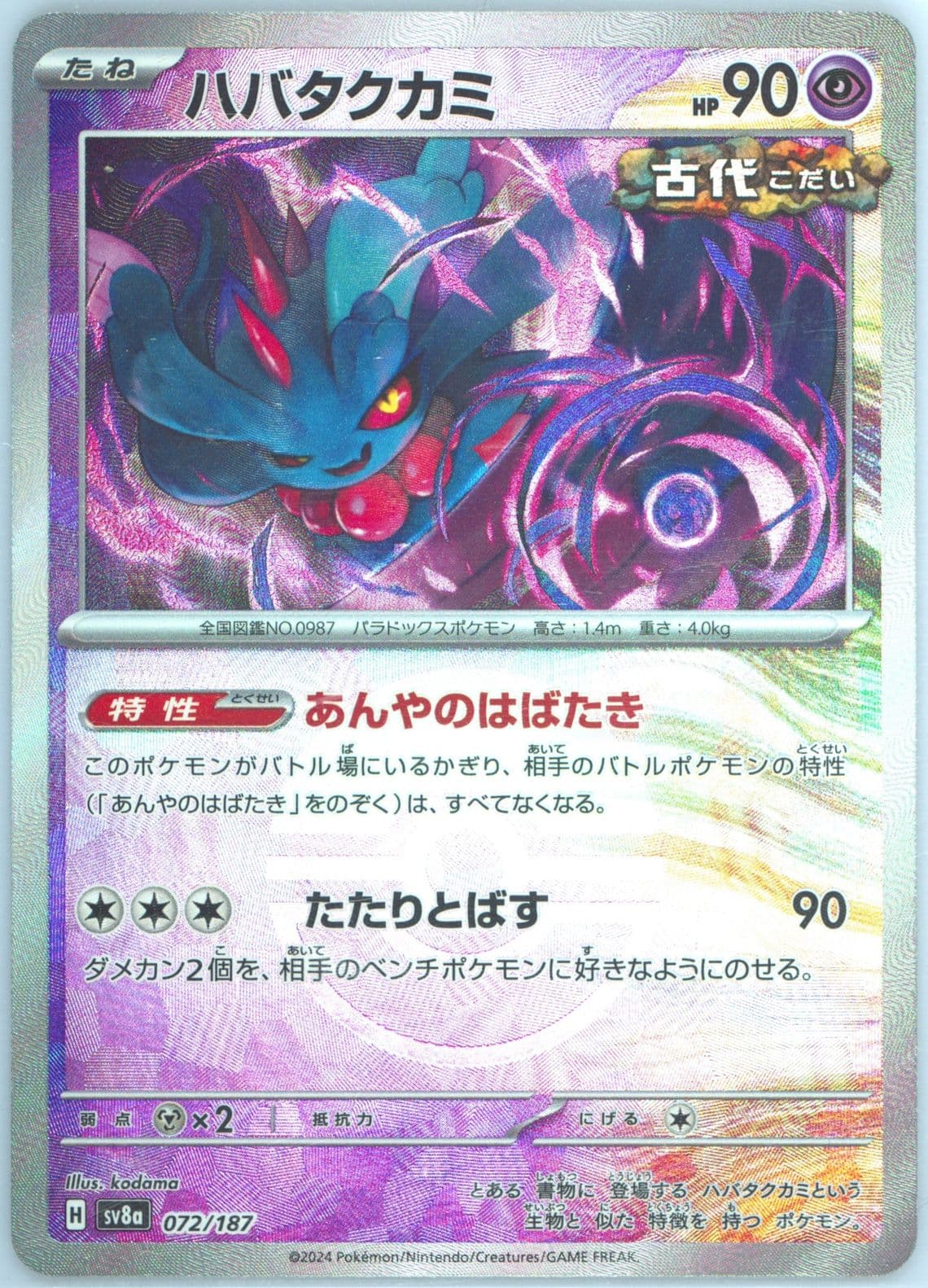 Dudunsparce Reverse Holo (130) 2024 Pokemon Japanese Sv8a-Terastal Fest EX