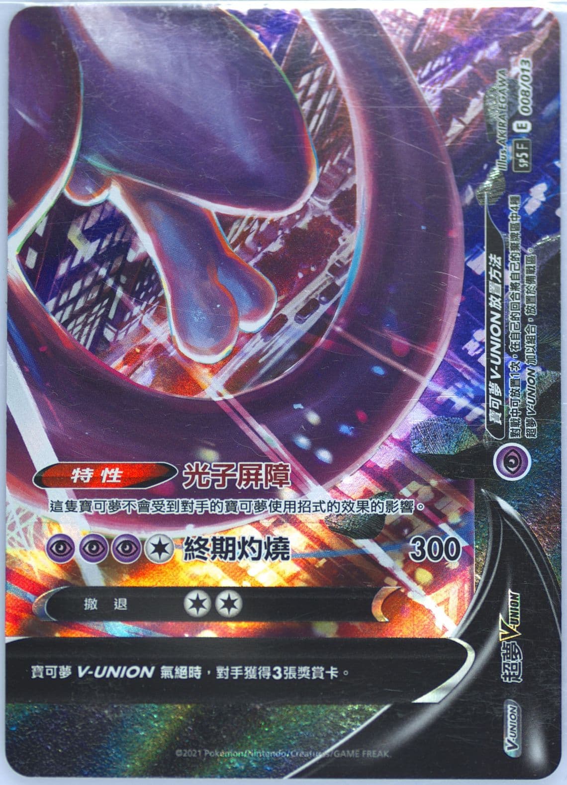 Mewtwo V-Union (008) 2021 Pokemon Chinese V-Union Special Card Set