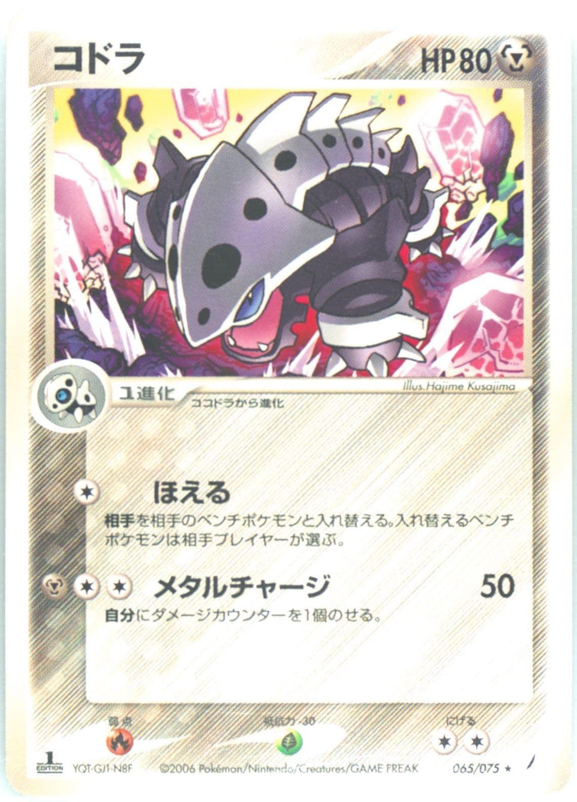 Lairon 1st Edition (065) 2006 Pokemon Japanese Miracle Crystal