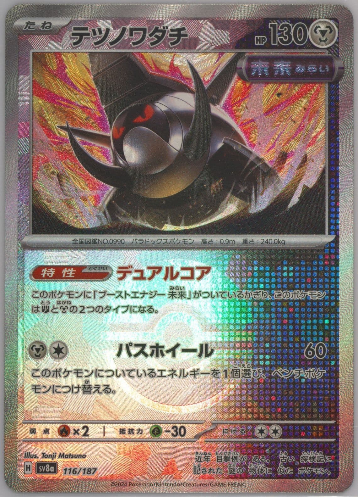 Iron Treads Reverse Holo (116) 2024 Pokemon Japanese Sv8a-Terastal Fest EX