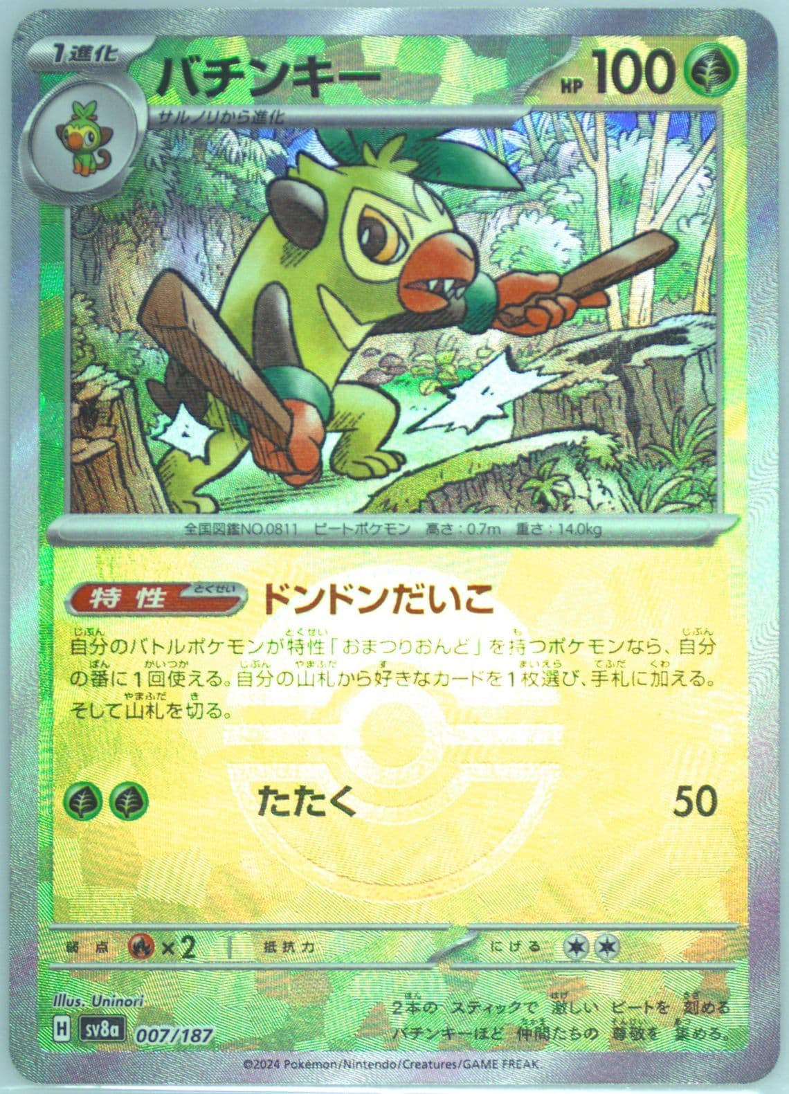 Thwackey Reverse Holo (007) 2024 Pokemon Japanese Sv8a-Terastal Fest EX