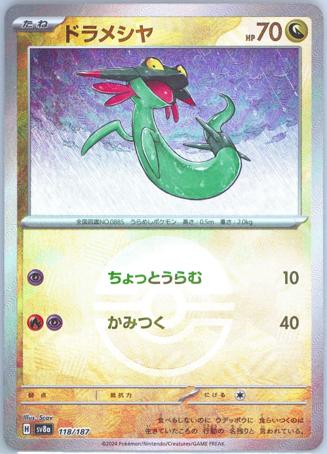 Dreepy Reverse Holo (118) 2024 Pokemon Japanese Sv8a-Terastal Fest EX