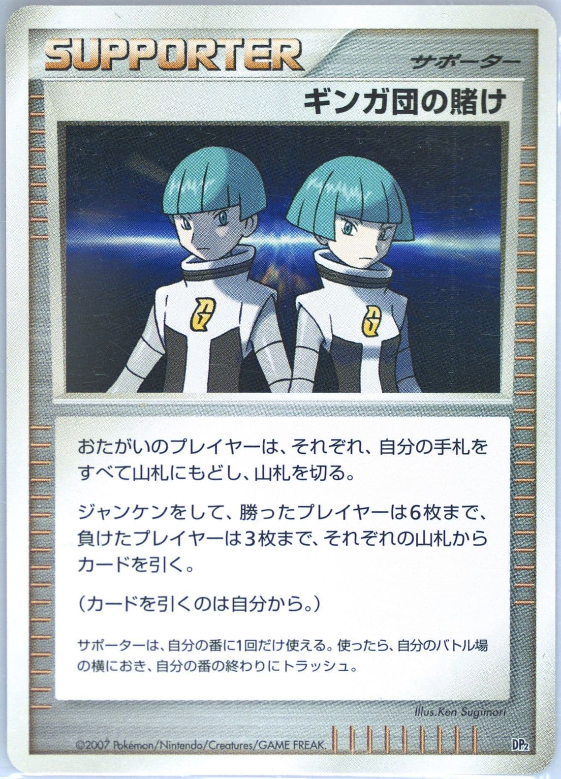 Team Galactic's Wager 2007 Pokemon Japanese Secret of the Lakes Half Deck