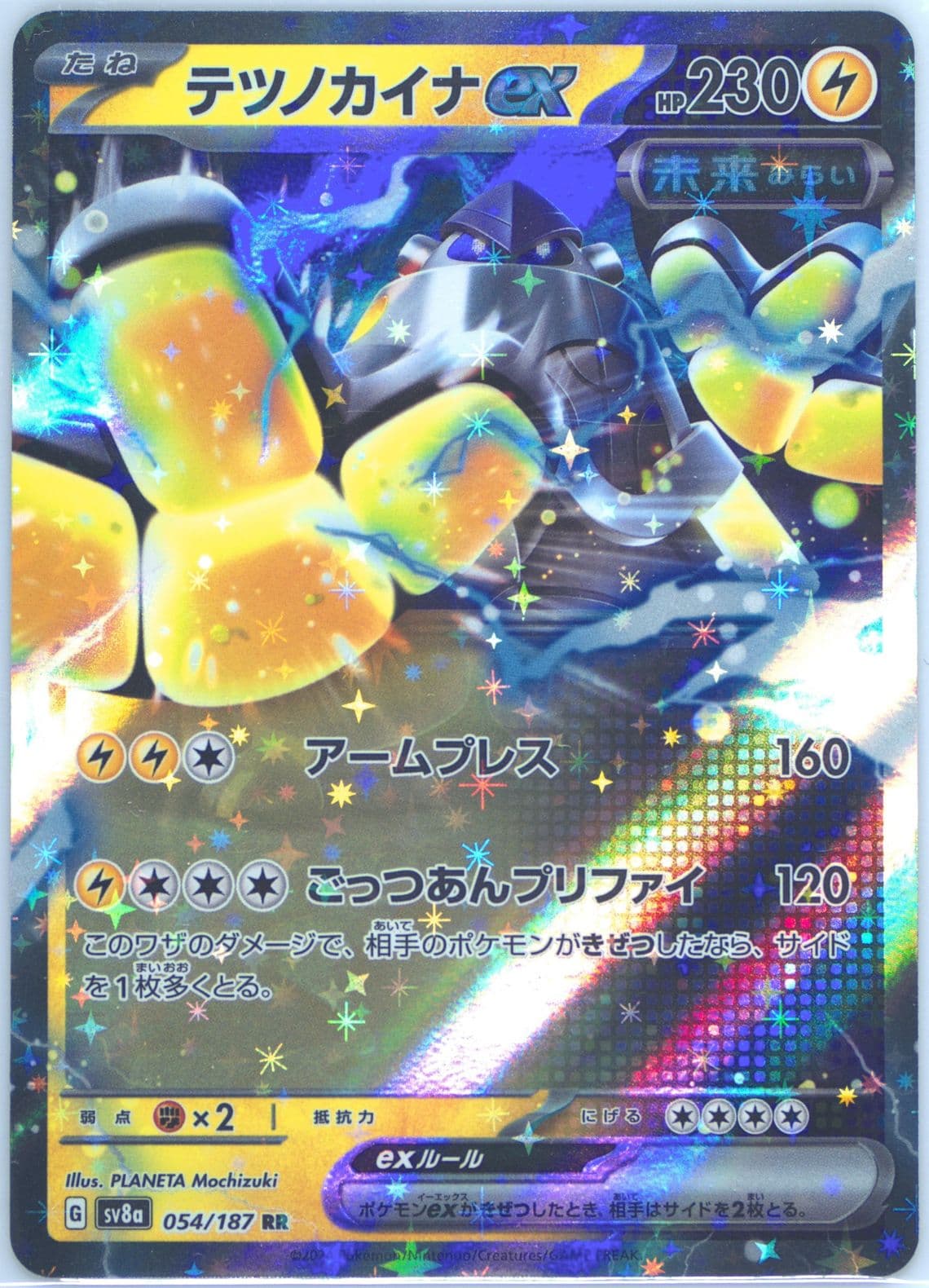 Iron Hands EX (054) 2024 Pokemon Japanese Sv8a-Terastal Fest EX