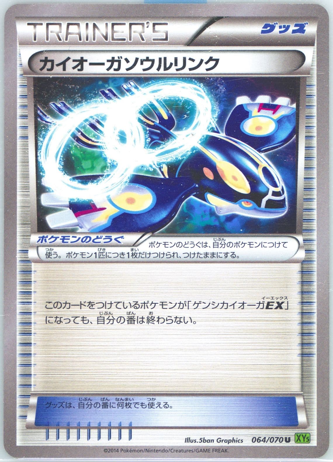 Kyogre Spirit Link (064) 2014 Pokemon Japanese XY Tidal Storm