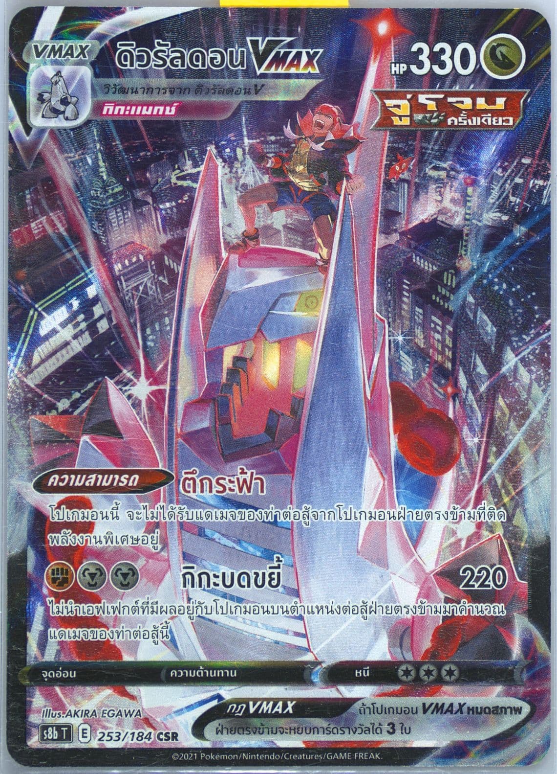 Full Art/Duraludon Vmax (253) 2021 Pokemon Thai Sword & Shield Vmax Climax