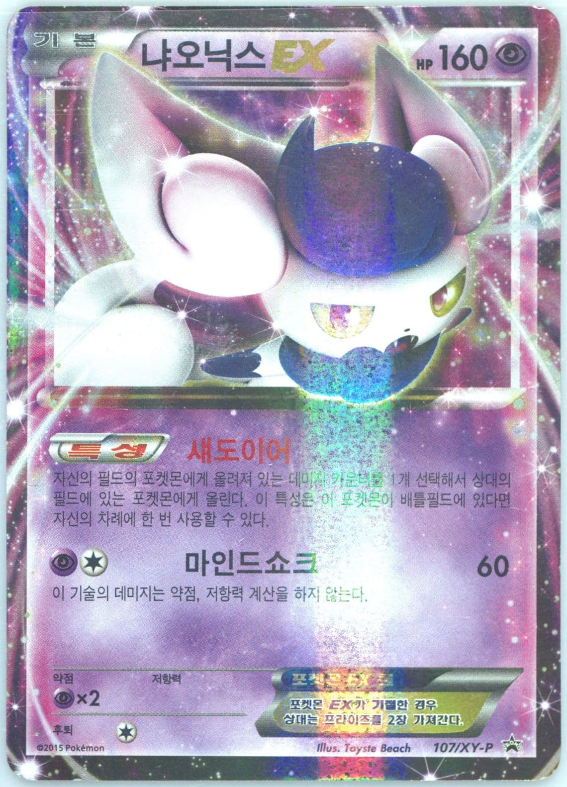 Meowstic EX Water/Psychic Battle Strength Set (107) 2015 Pokemon Korean XY Promo
