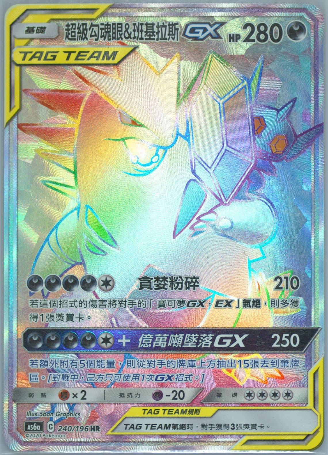 Full Art/Mega Sableye & Tyranitar GX-Hyper Set A (240) 2020 Pokemon Chinese Sun & Moon Legendary Clash
