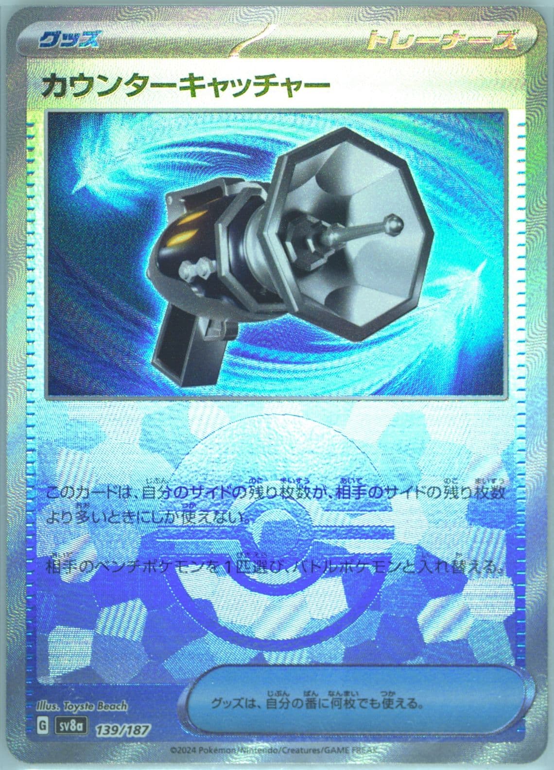Counter Catcher Reverse Holo (139) 2024 Pokemon Japanese Sv8a-Terastal Fest EX