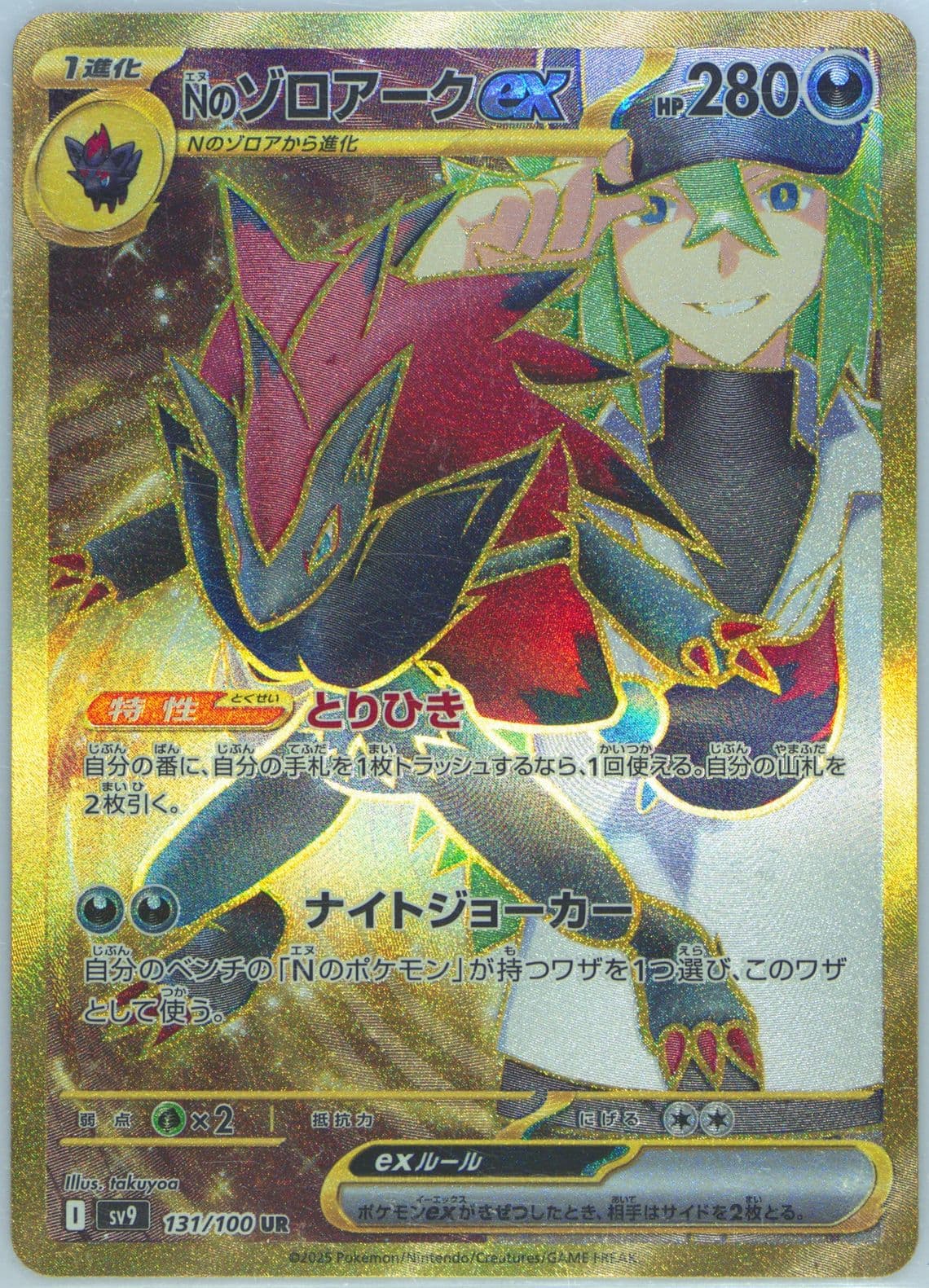 N's Zoroark EX Ultra Rare (131) 2025 Pokemon Japanese SV9-Battle Partners