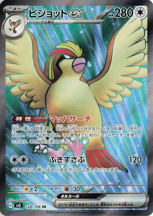 rare pidgeot pokemon card - Pidgeotto 208/197 - Obsidian Flames - Illustration Commemorate your favorite tabletop game with this Pidgeot EX 2023 Pokemon Obsidian Flames Special Illustration Rare #225 PSA Authenticated 10 Card Shop Pidgeot | Pokemon Card