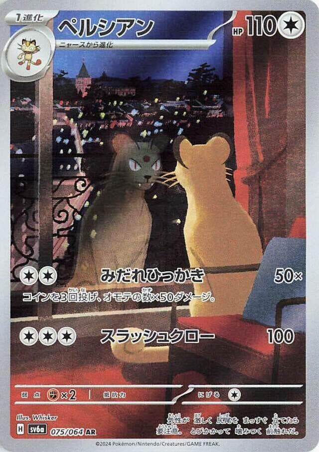 persian full art pokemon card TCG (Japanese) - GX Holo 069/095 it comes protected in a tamper Pokemon - Giovanni's Persian ex