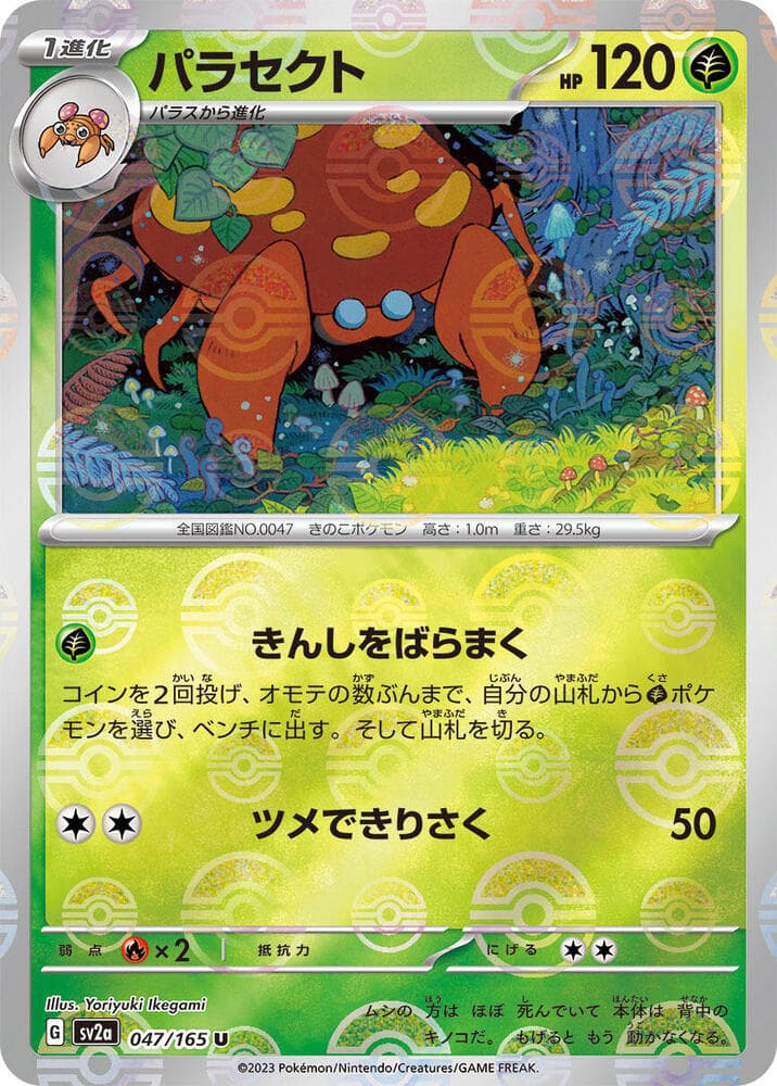 Parasect (Poke Ball Pattern)