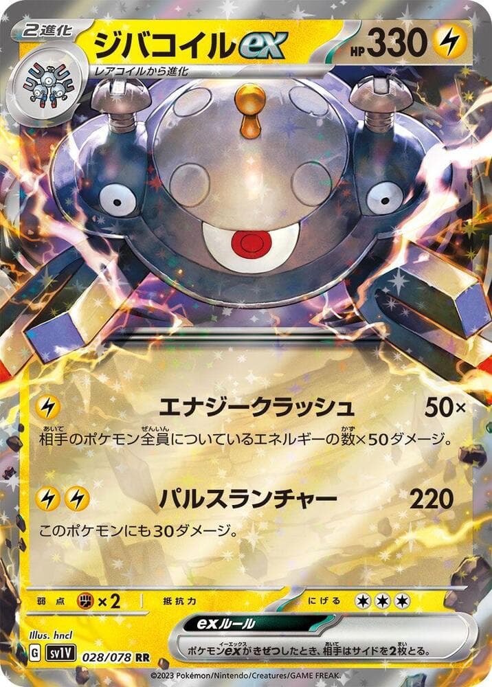 shiny magneton pokemon card POKMON GAME sv8 035/106 U Colorless Artist Magneton 064 SV01 Scarlet &