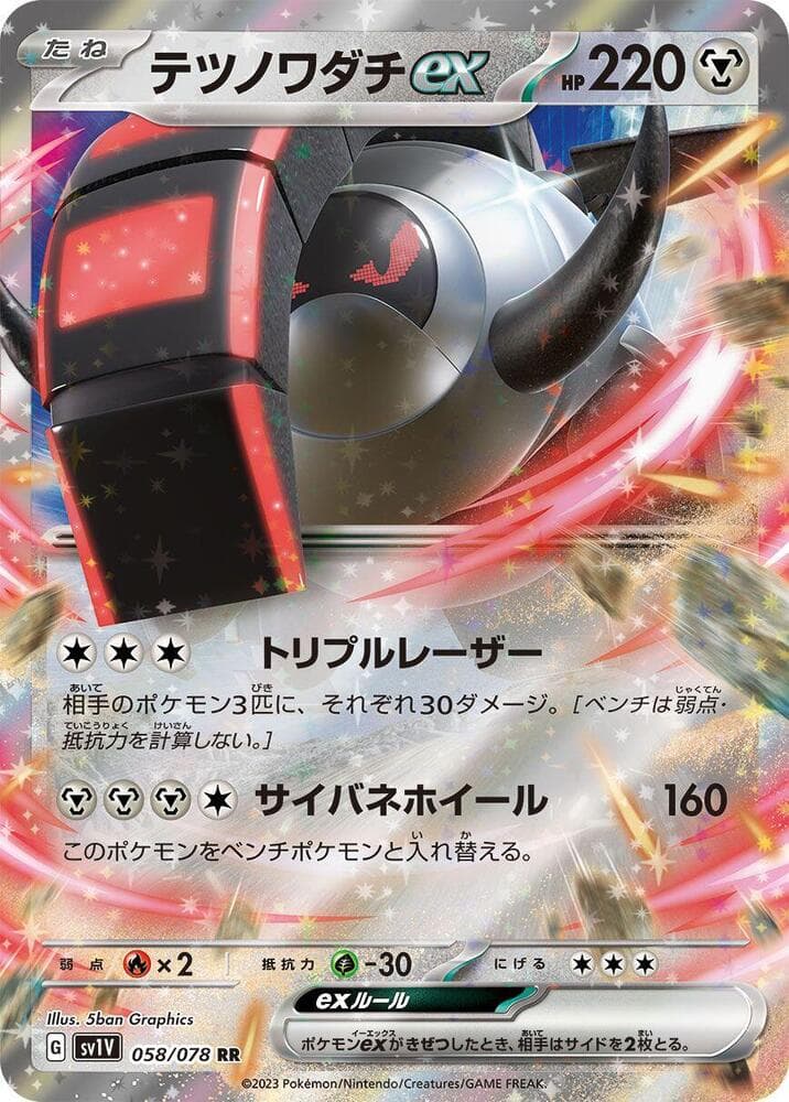 iron treads ex pokemon card value Pokmon TCG: SAR 103/078 SV1V Violet ex Card Number / Rarity iron treads ex pokemon card