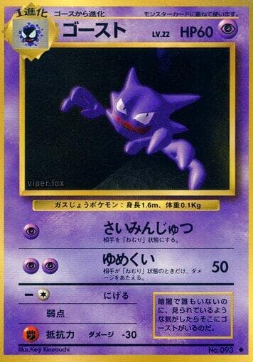 dark haunter pokemon card Lv.18 No.093 Common Old Back 1997 NM Japanes or Paralyzed Pokemon Shadow Dark Haunter