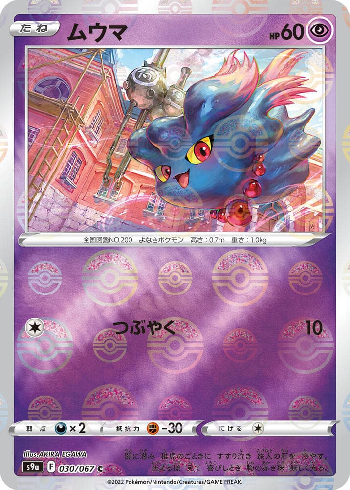 Misdreavus (Poke Ball Pattern)