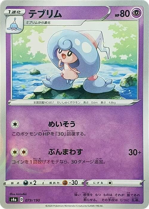 Hattrem-Reverse Foil (079) 2020 Pokemon Japanese Sword & Shield Shiny Star V