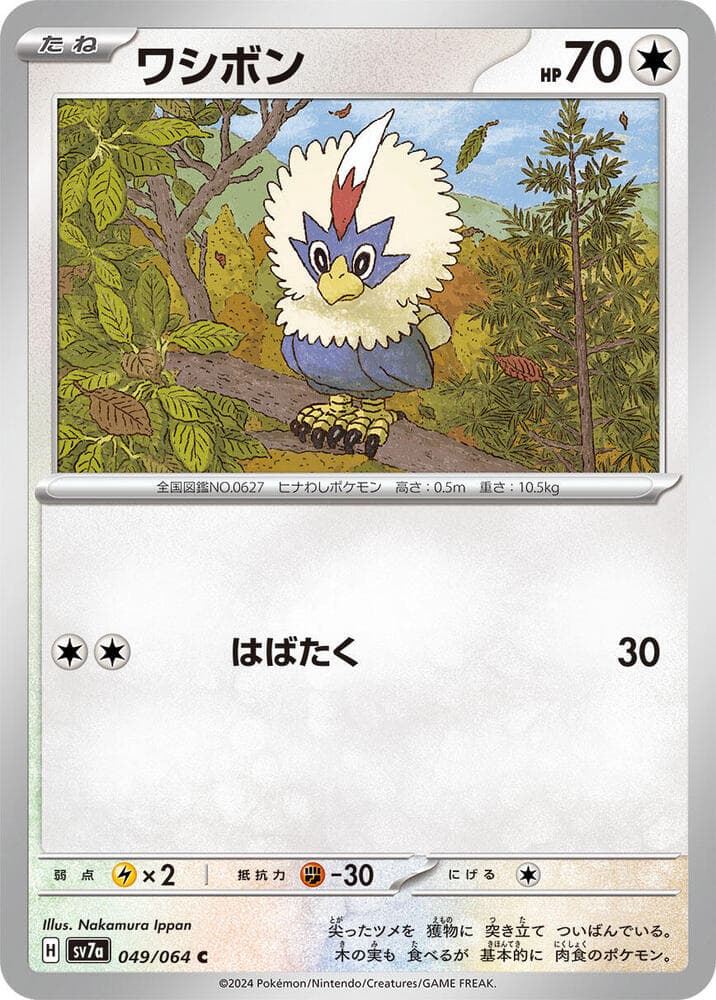 Rufflet (049) 2024 Pokemon Japanese Sv7a-Paradise Dragona Rufflet (049) 2024 Pokemon Japanese Sv7a-Paradise Dragona