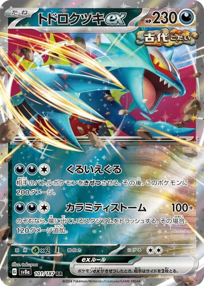 pecharunt pokemon card value that Pokmon cant retreat. Pecharunt EX (105) 2024 Pokemon