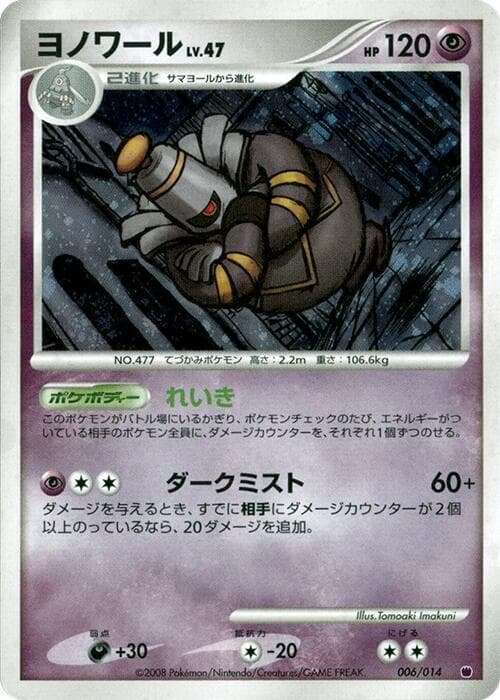 Dusknoir