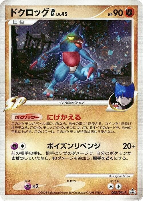 Toxicroak G