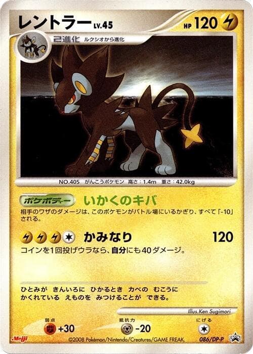 Luxray
