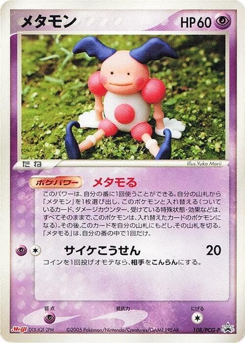 Ditto
