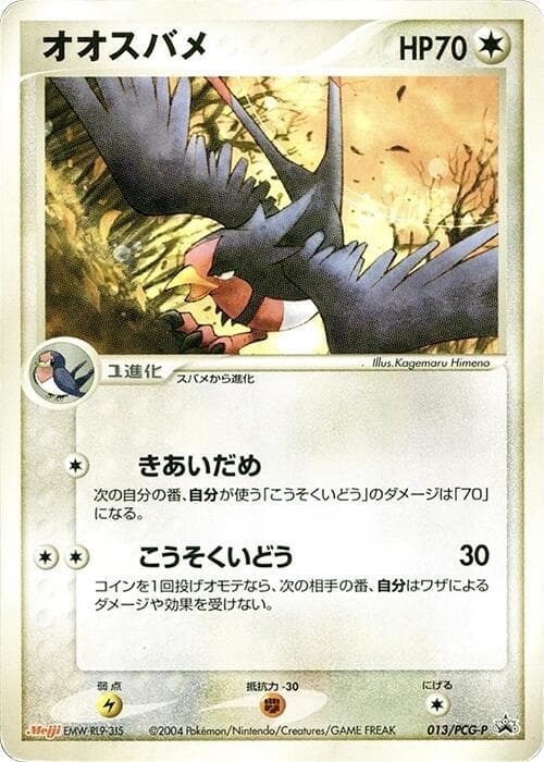 Swellow